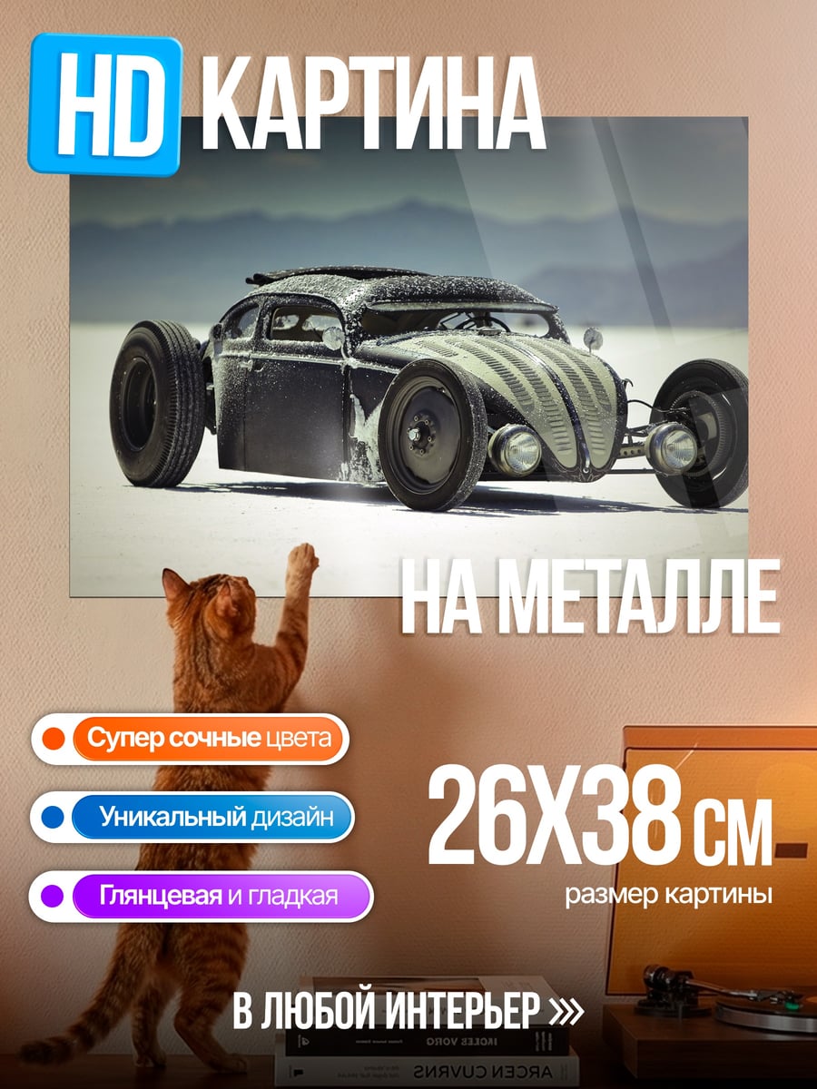 Картина на металле кастомный фольксваген
