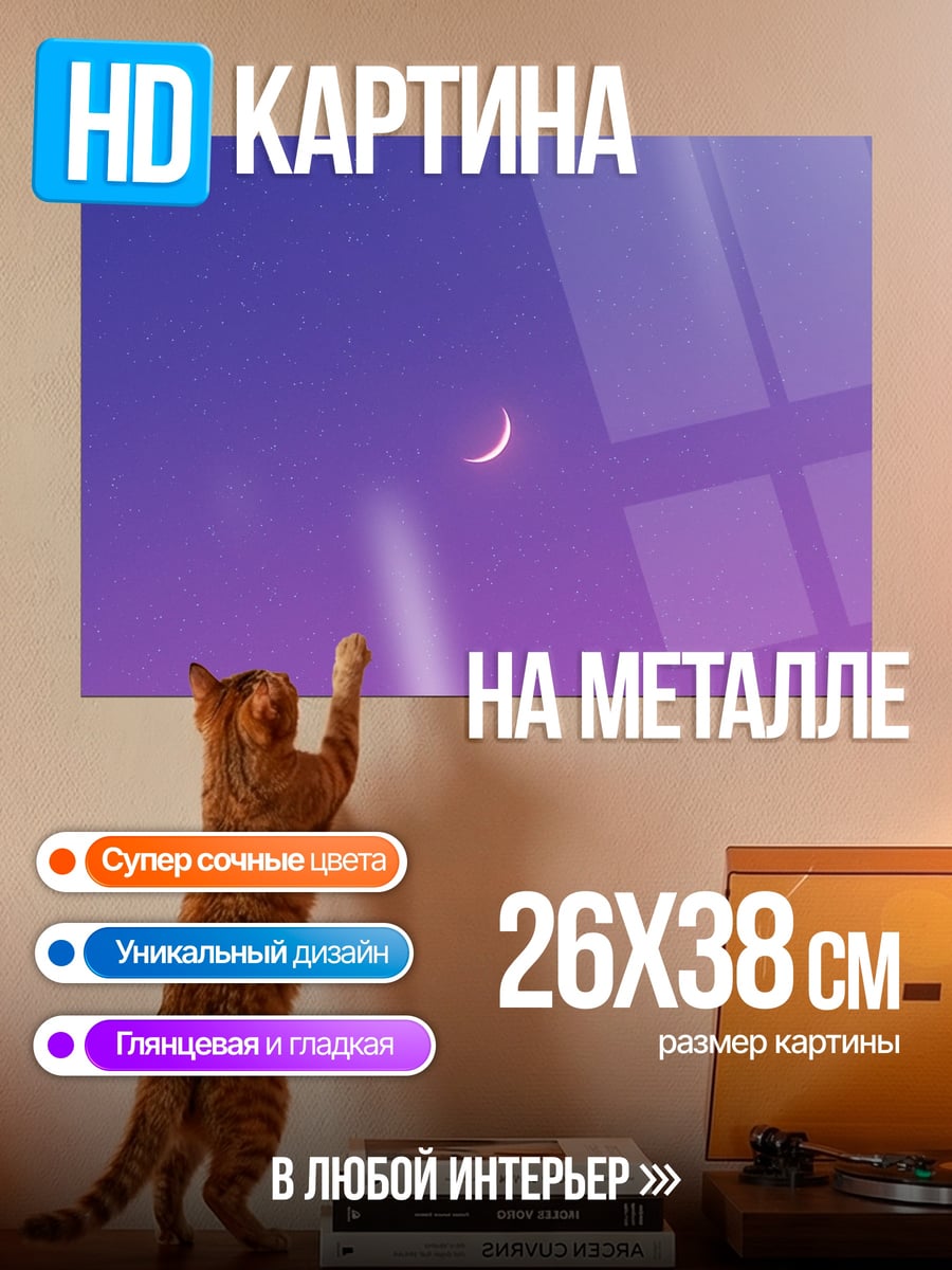 Картина на металле полумесяц на закате