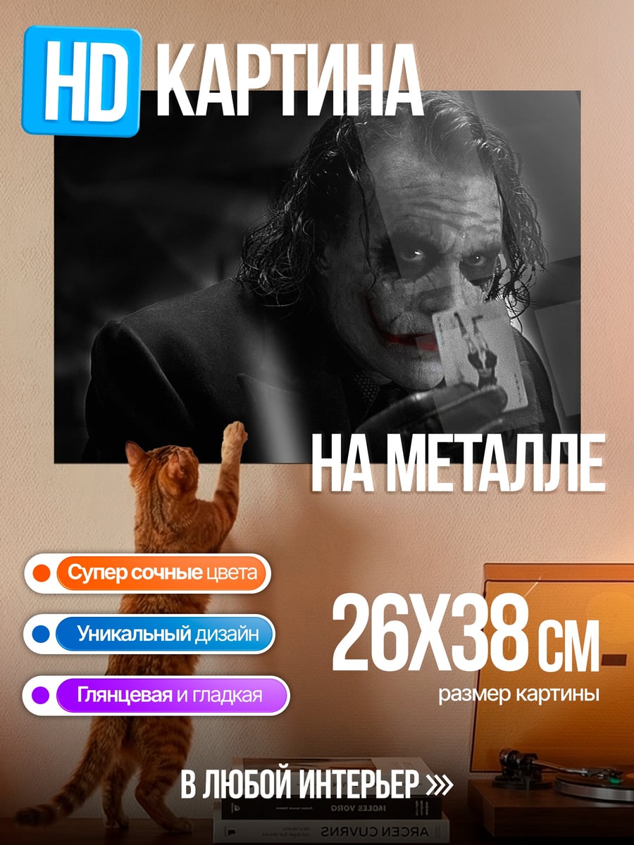 Картина на металле Джокер с картами
