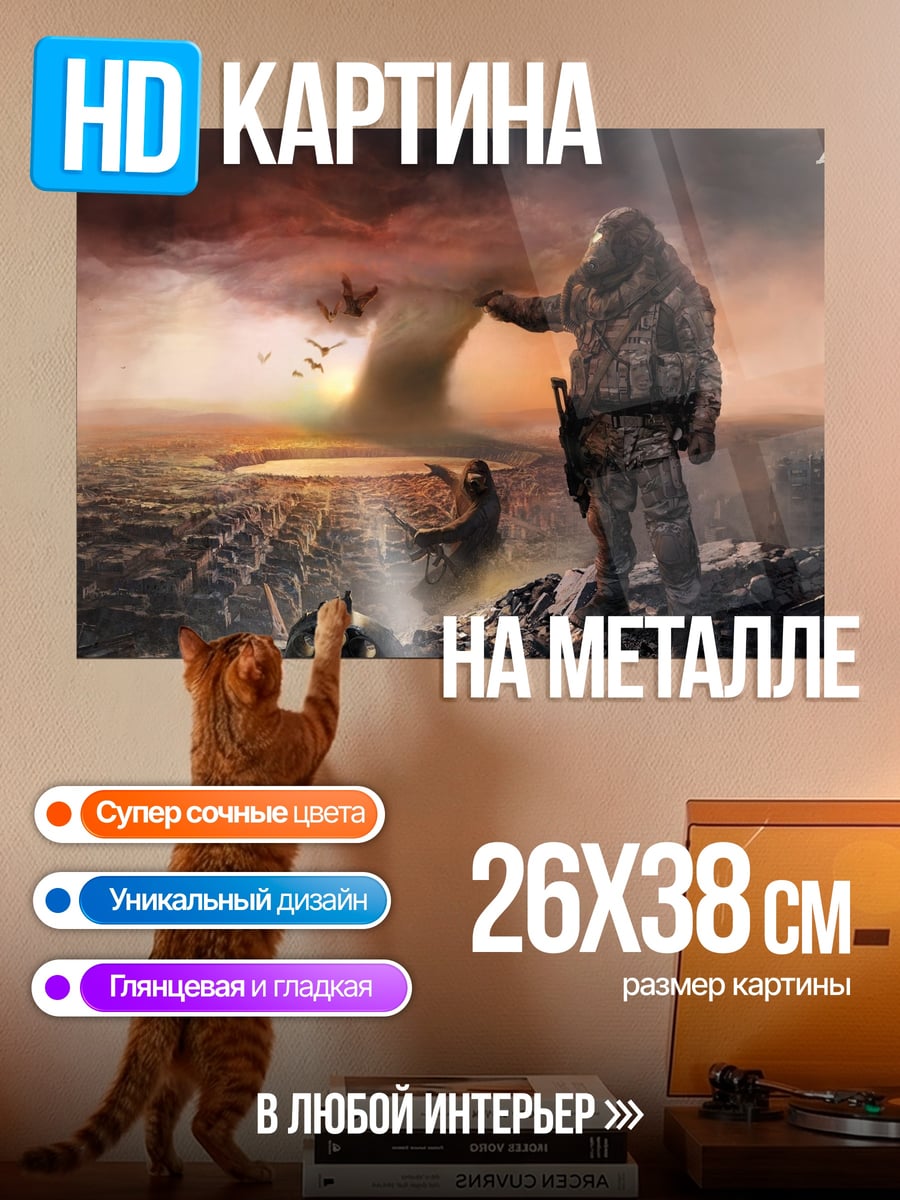 Картина на металле Последний выживший сталкер
