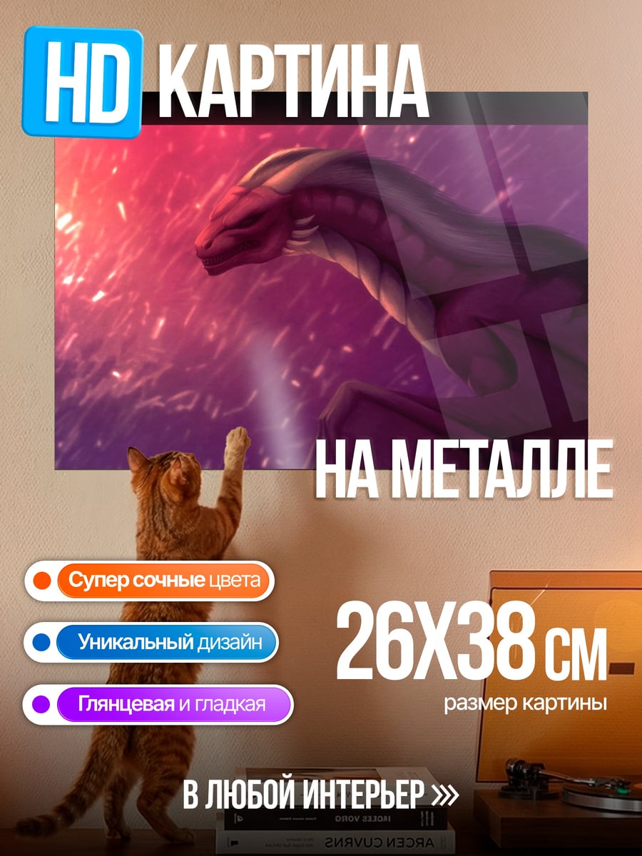 Картина на металле Крылатый дракон рассвет