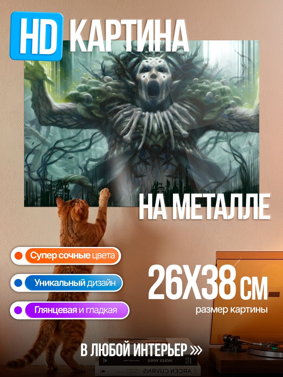 Картина на металле Лесной дух