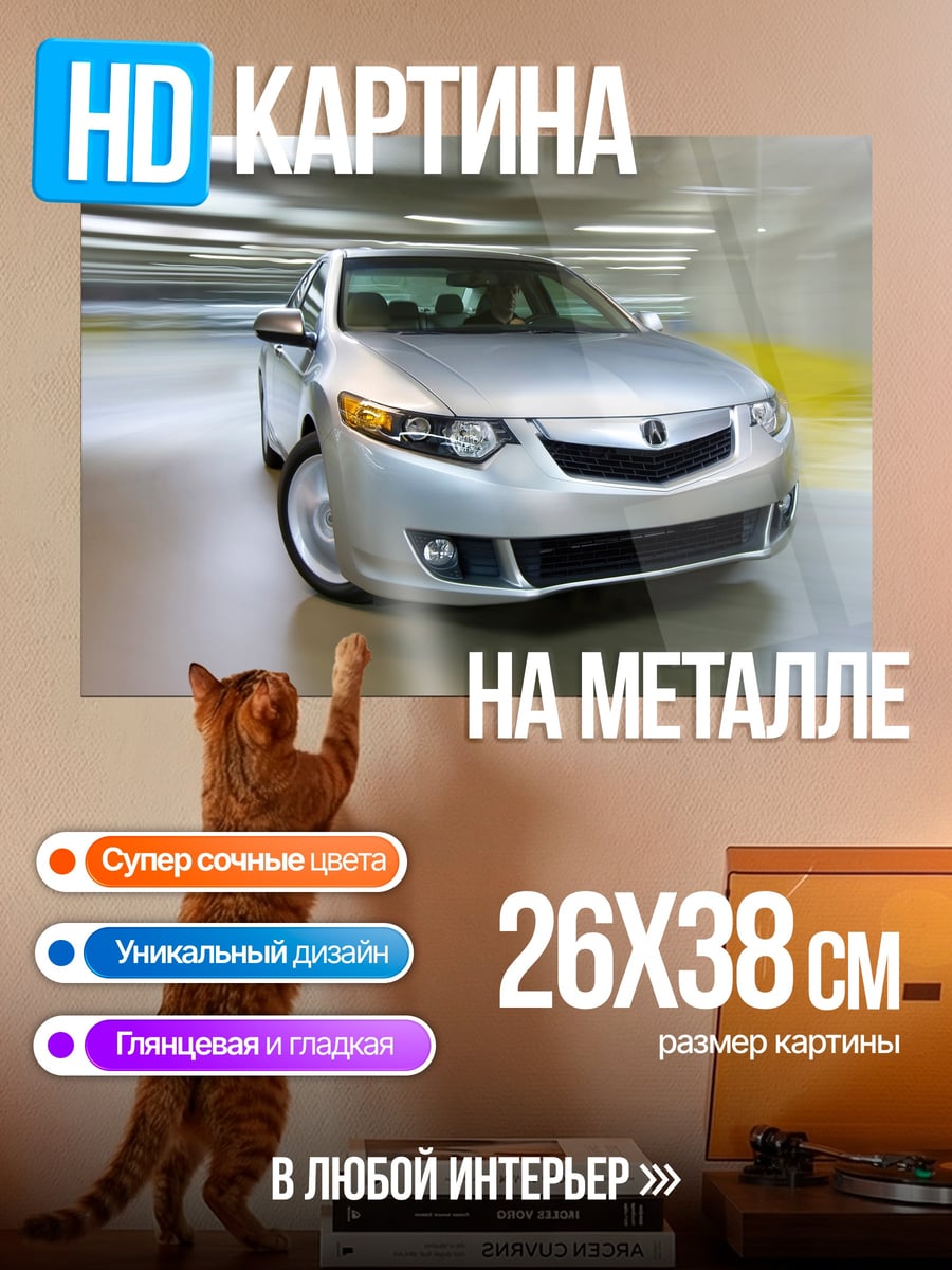 Картина на металле серебристый седан в движении