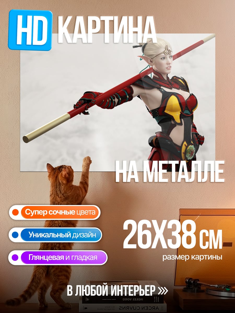 Картина на металле девушка с посохом