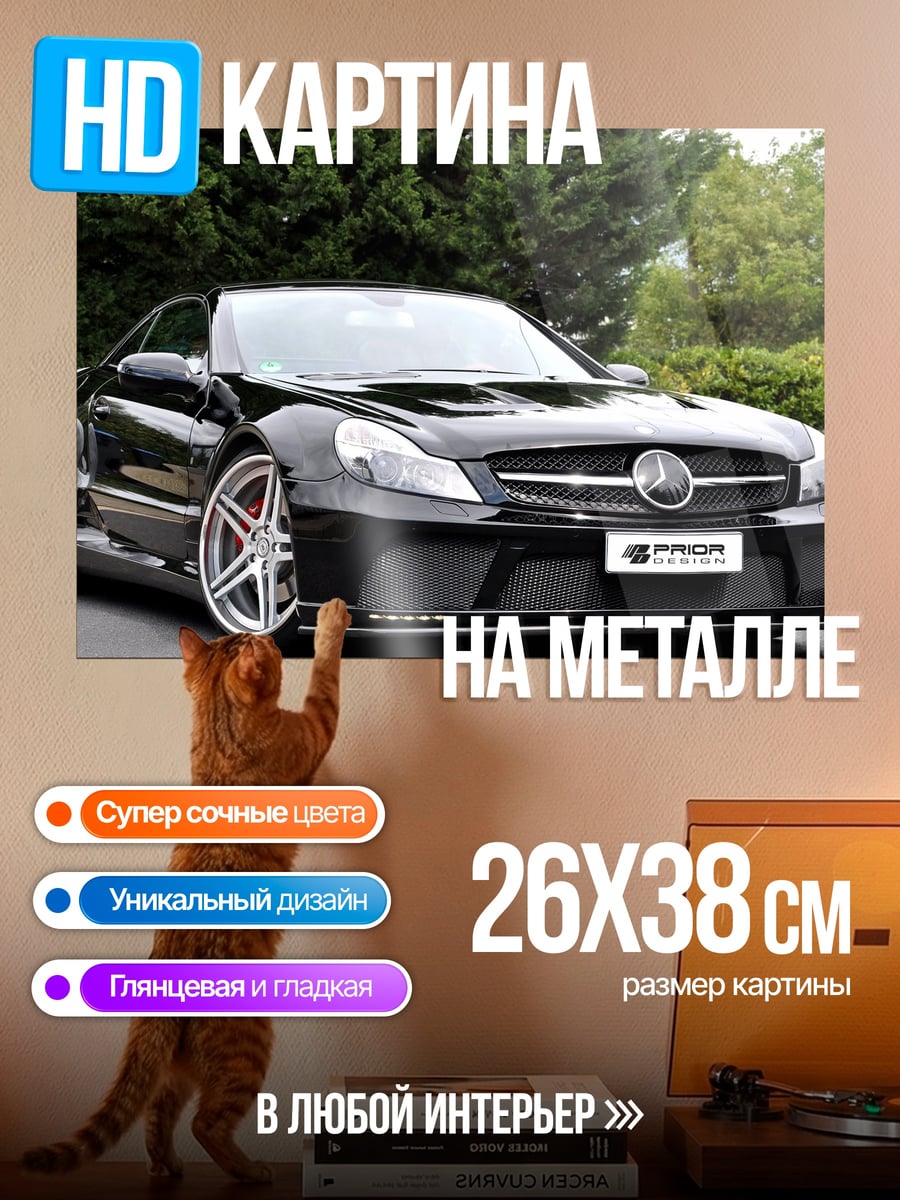 Картина на металле черный спорткар тюнинг