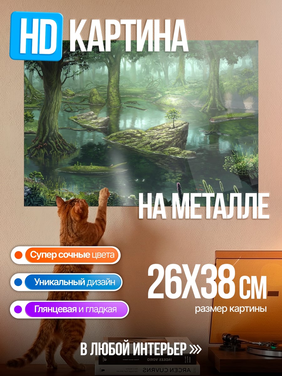 Картина на металле заколдованный лес