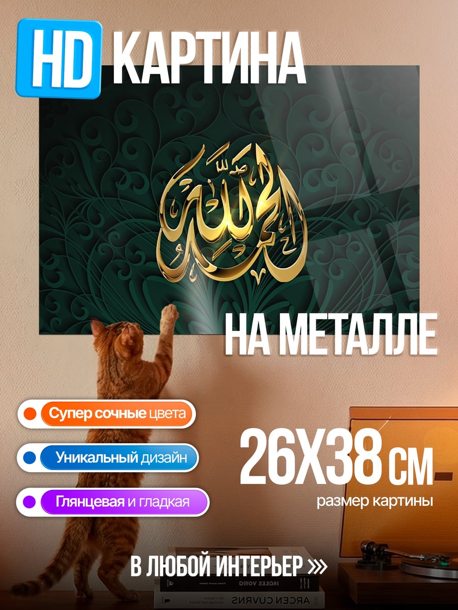 Картина на металле золотая арабская вязь