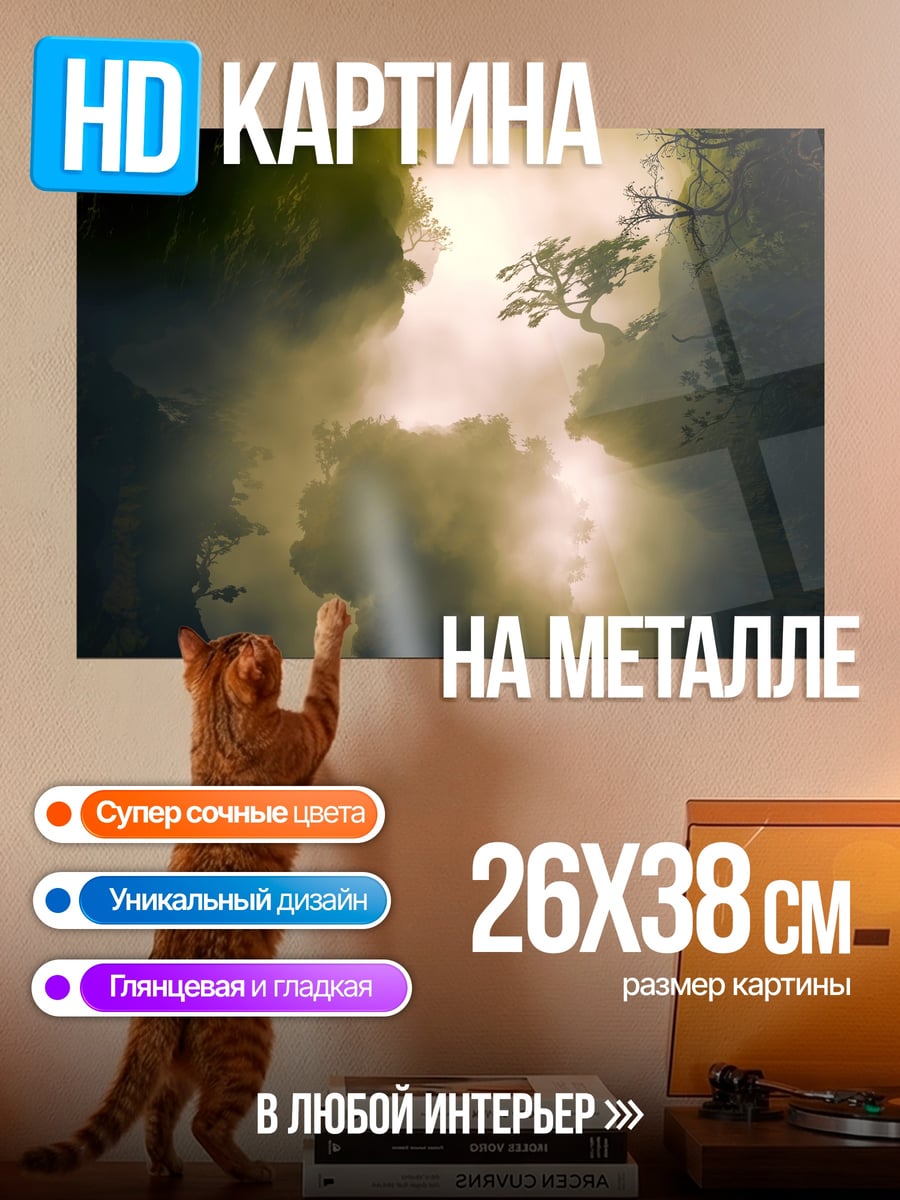 Картина на металле туманный водопад в горах