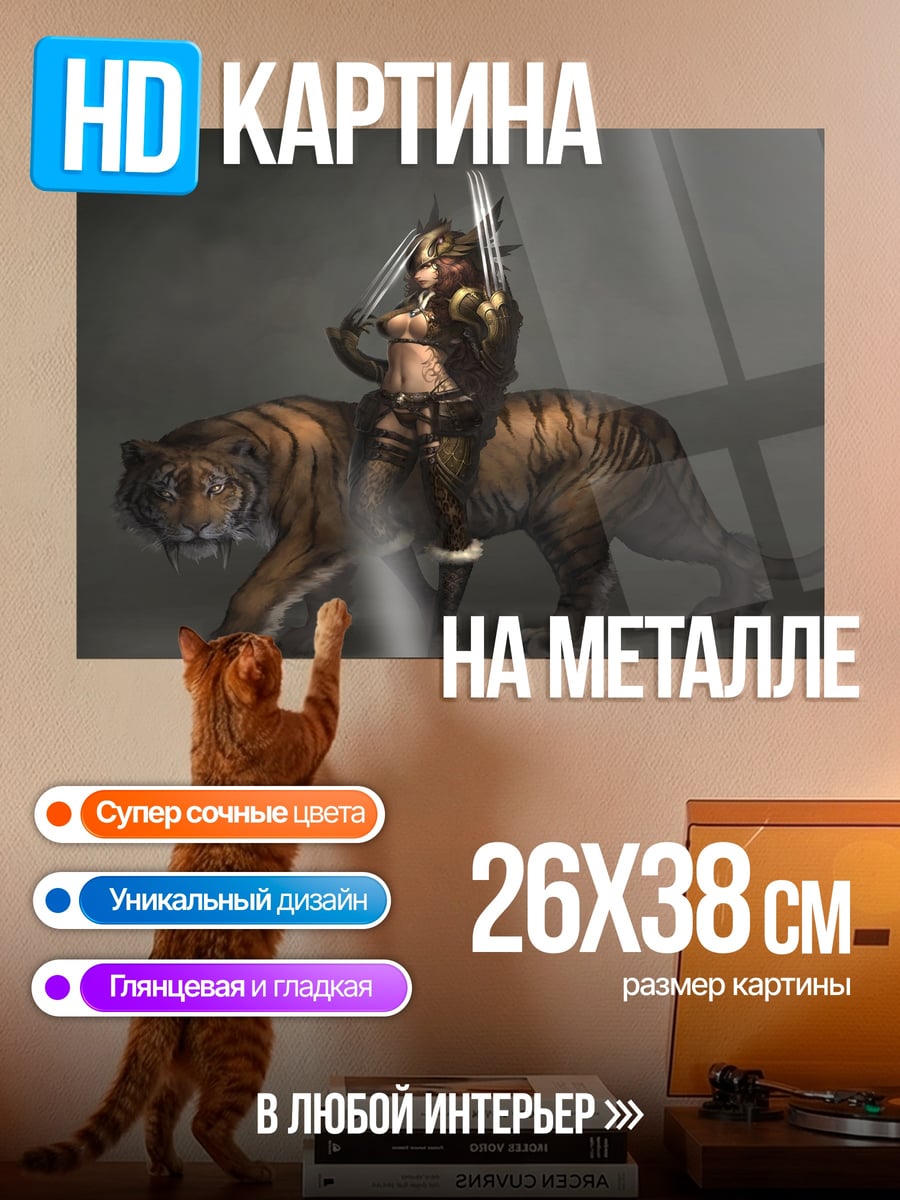 Картина на металле воительница на тигре