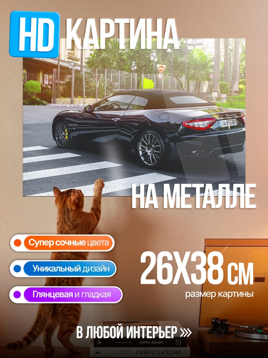 Картина на металле черный кабриолет на зебре