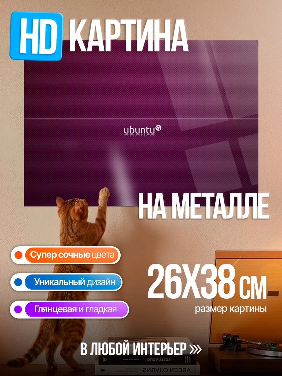 Картина на металле Ubuntu логотип