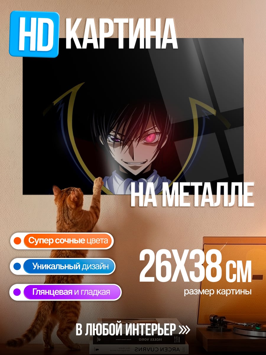 Картина на металле Лелуш Ламперуж