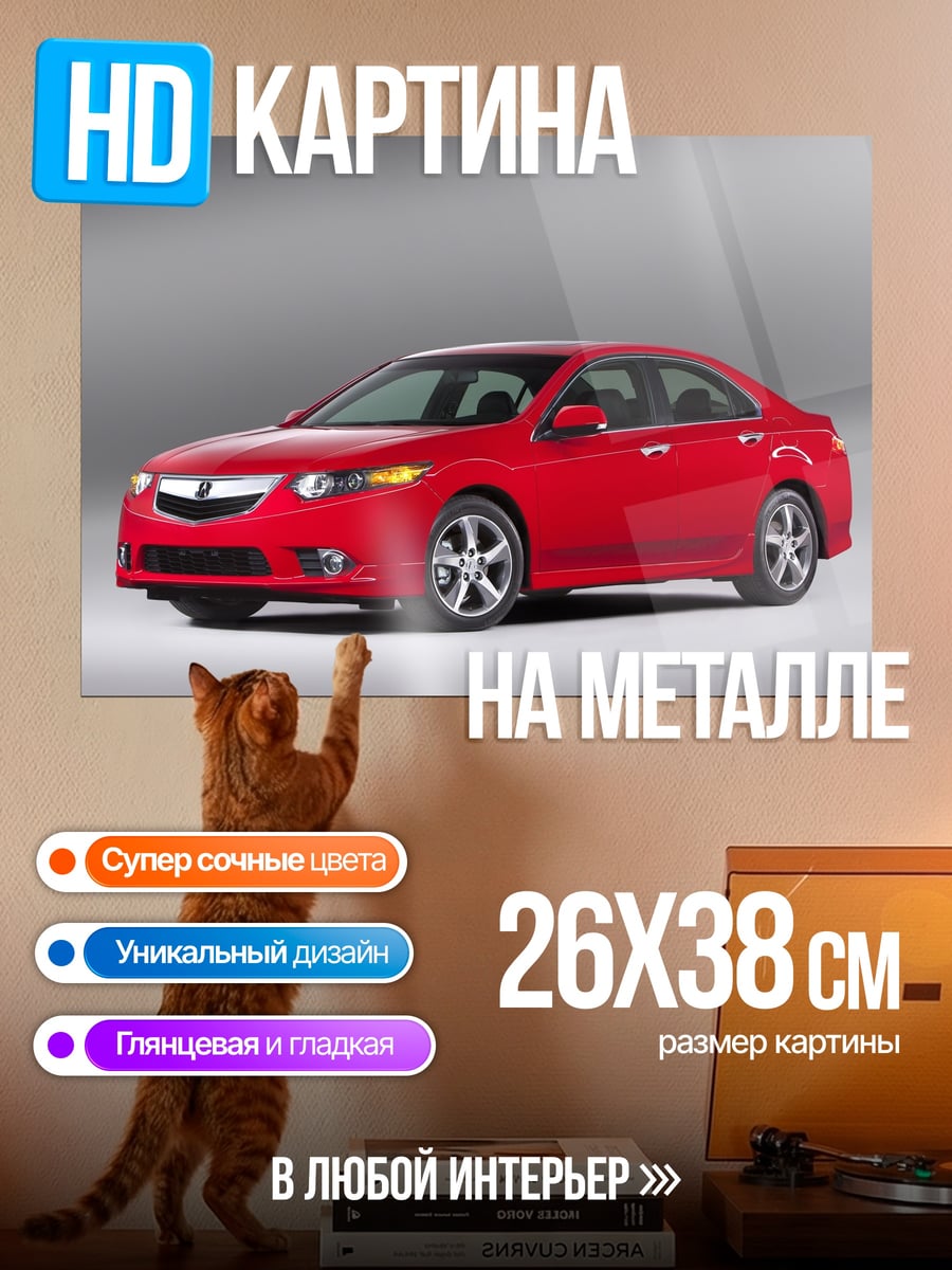 Картина на металле красный седан