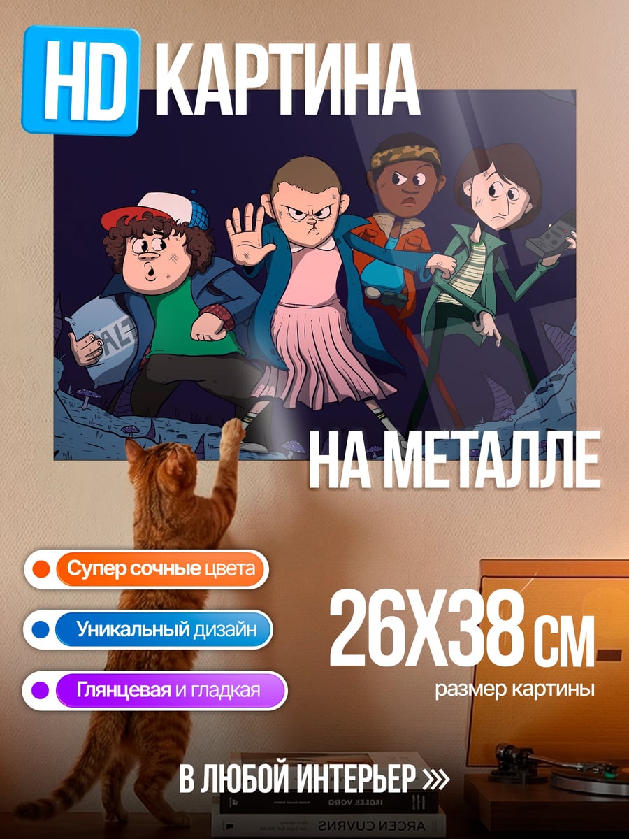 Картина на металле Чужие дети