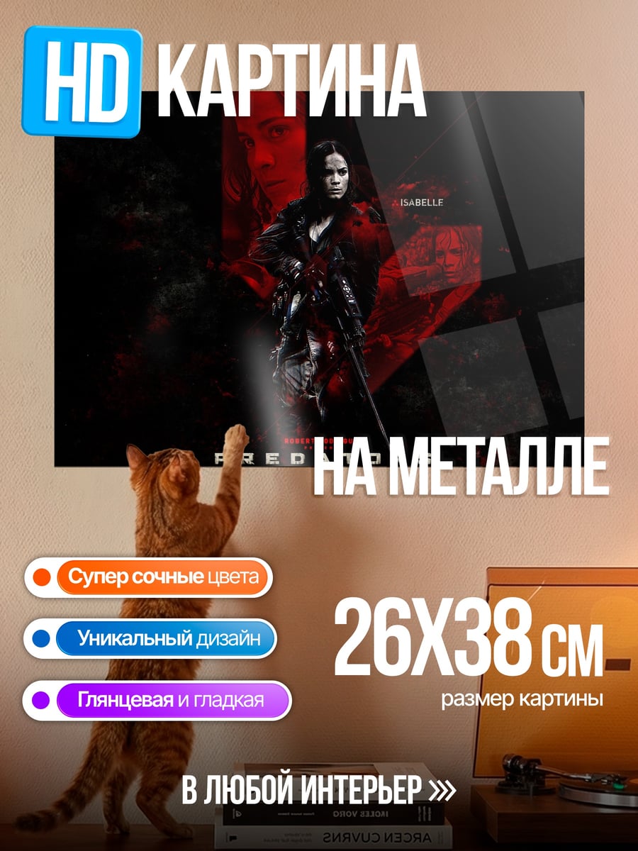 Картина на металле Хищники