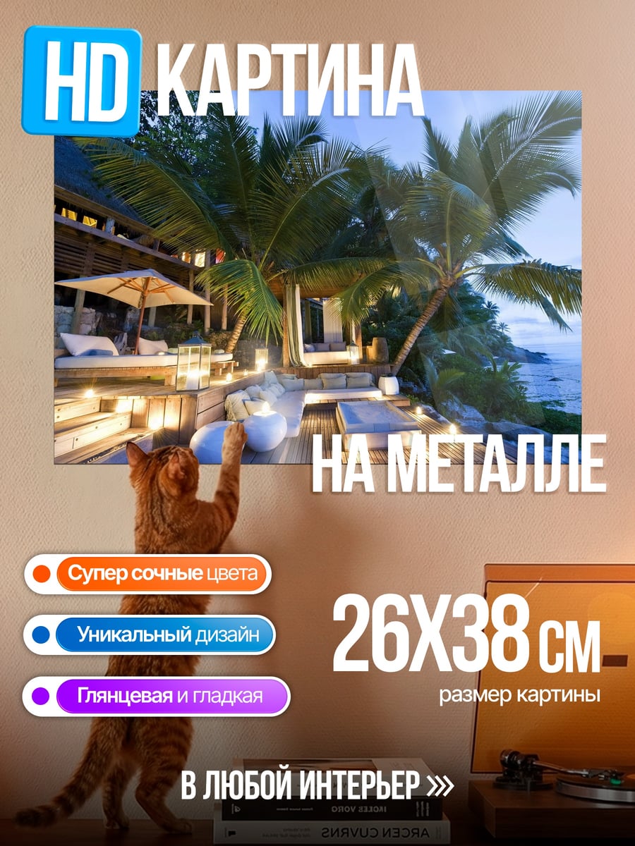 Картина на металле Пляжный отдых ночью