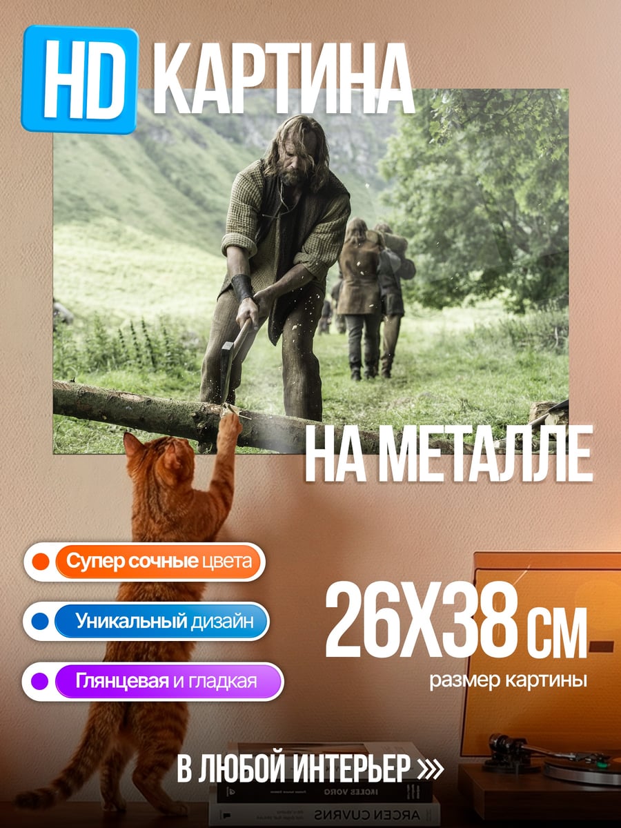 Картина на металле Лесоруб в горах