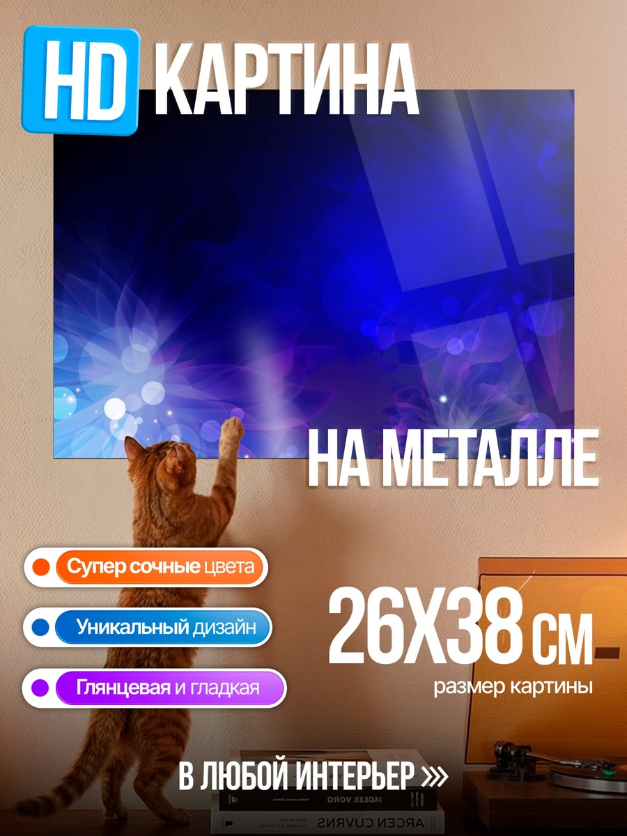 Картина на металле Абстрактные огни