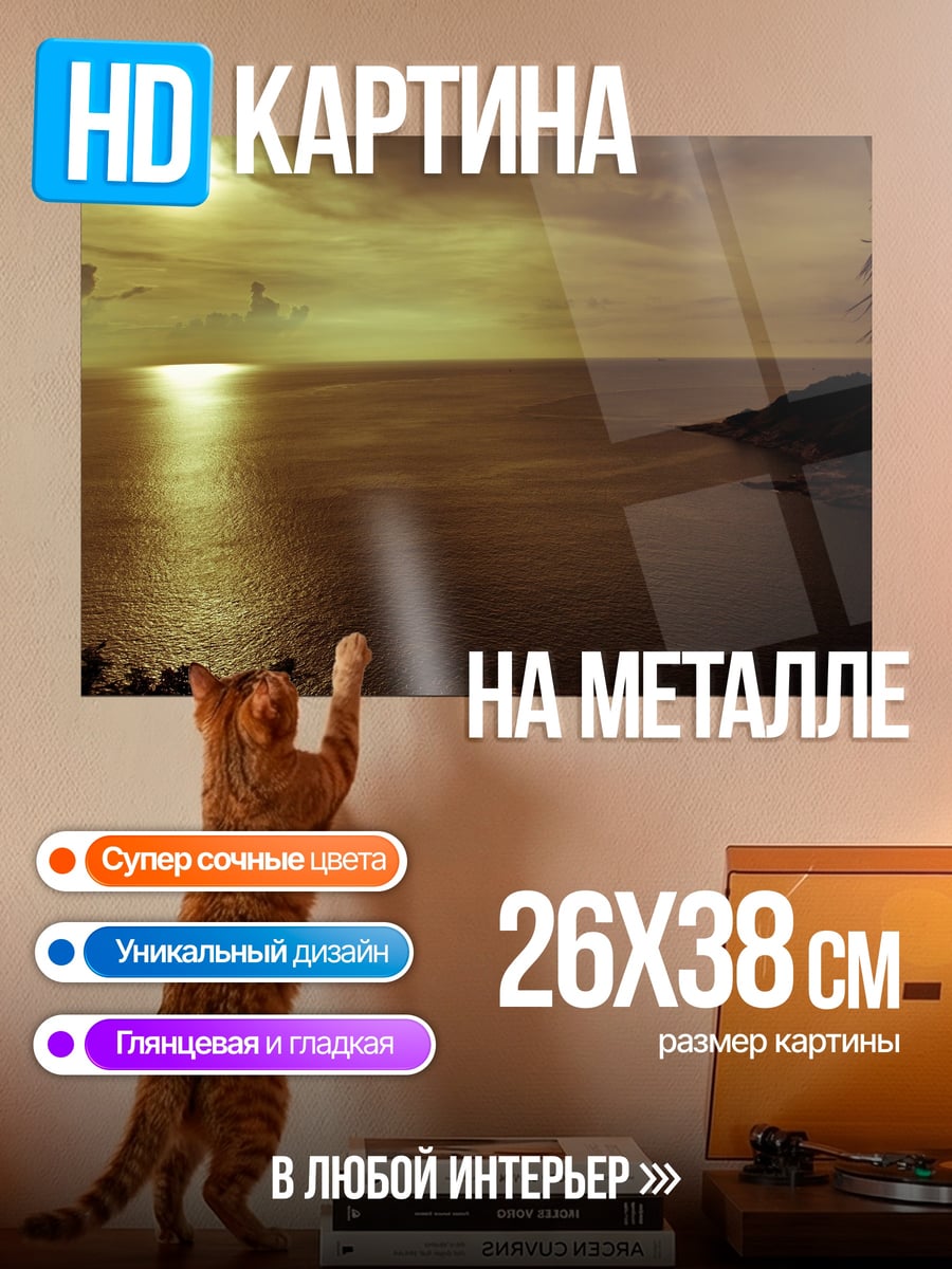 Картина на металле Закат над океаном