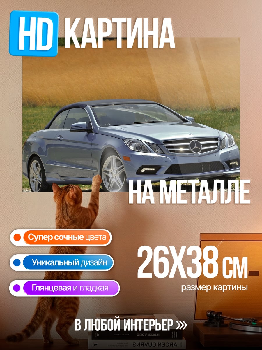 Картина на металле Голубой кабриолет Mercedes