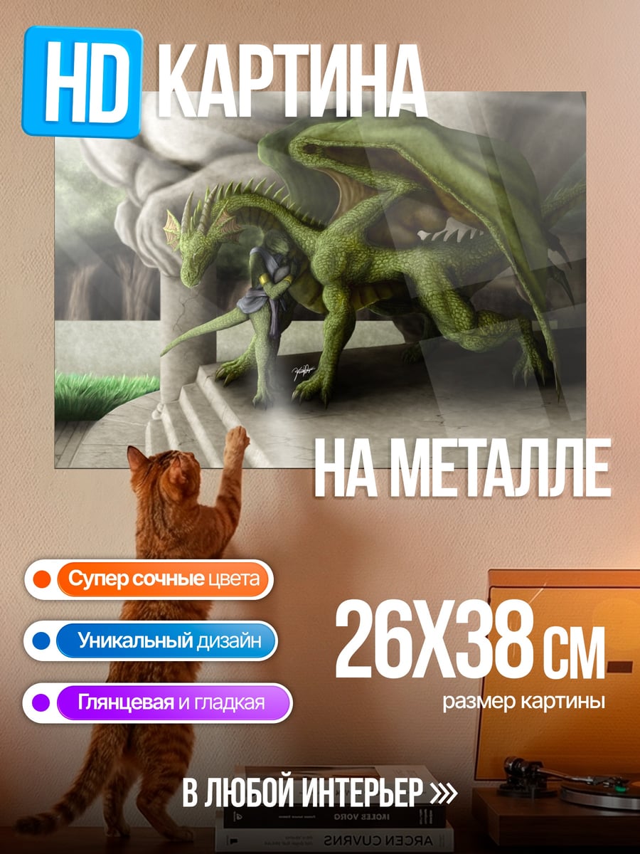 Картина на металле Зеленый дракон у колонны