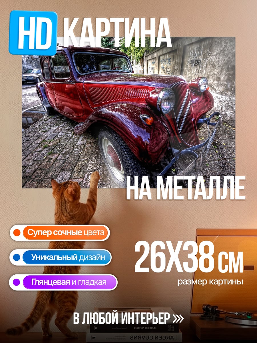 Картина на металле Красный ретро автомобиль