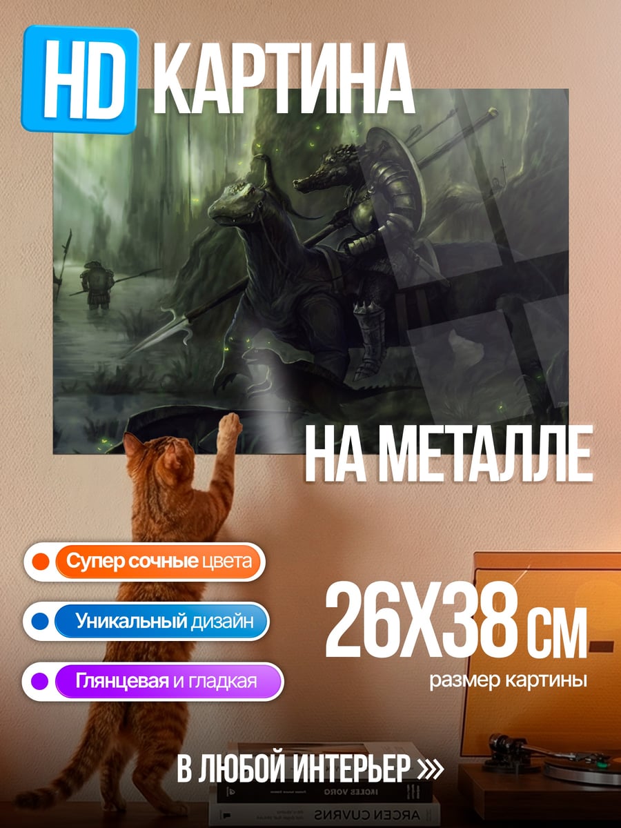 Картина на металле Воины в лесу
