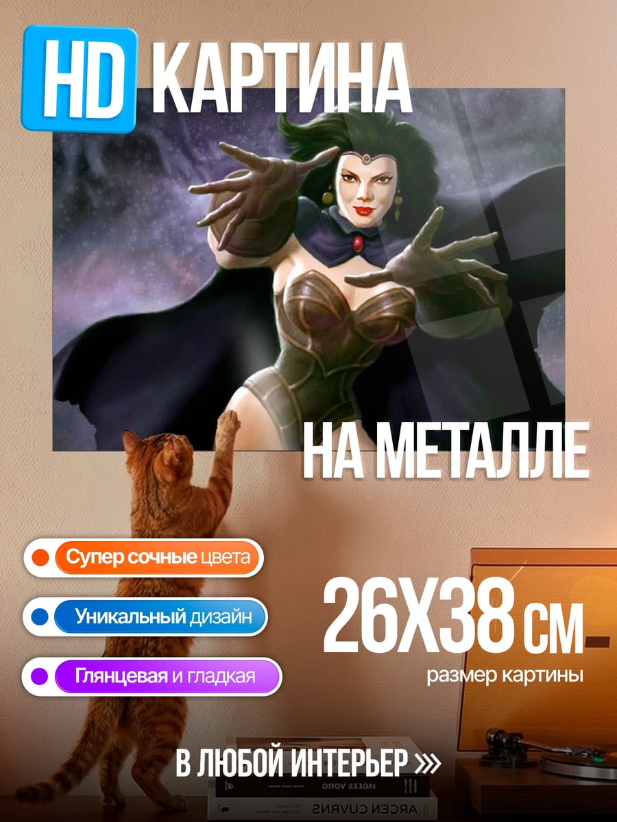 Картина на металле Злая колдунья