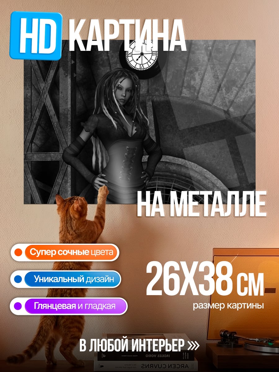 Картина на металле Стимпанк девушка