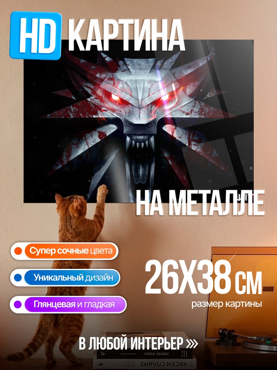 Картина на металле Знак Ведьмака