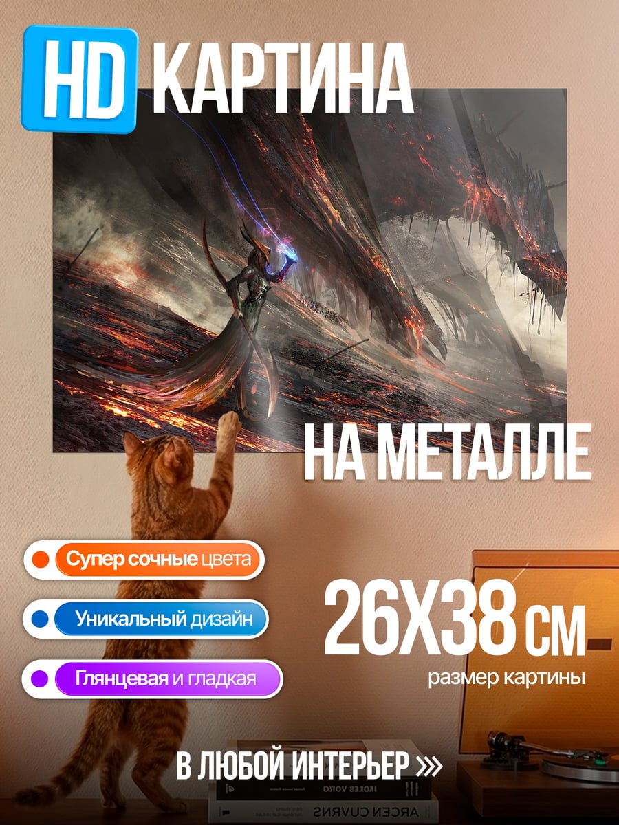 Картина на металле Битва с драконом