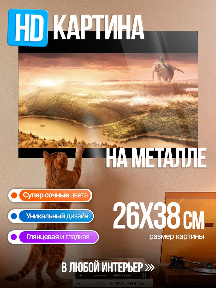 Картина на металле Древний мир рассвет