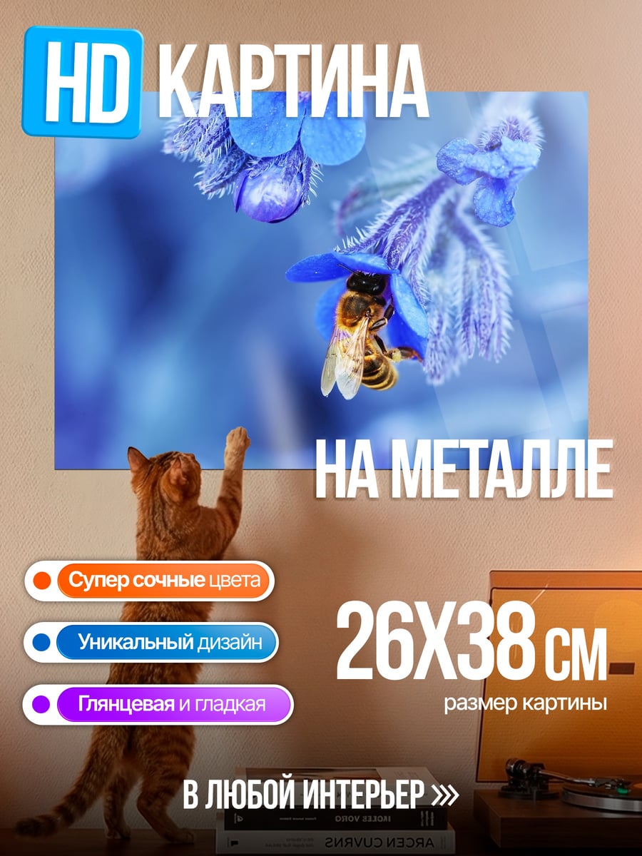 Картина на металле Пчела на цветке