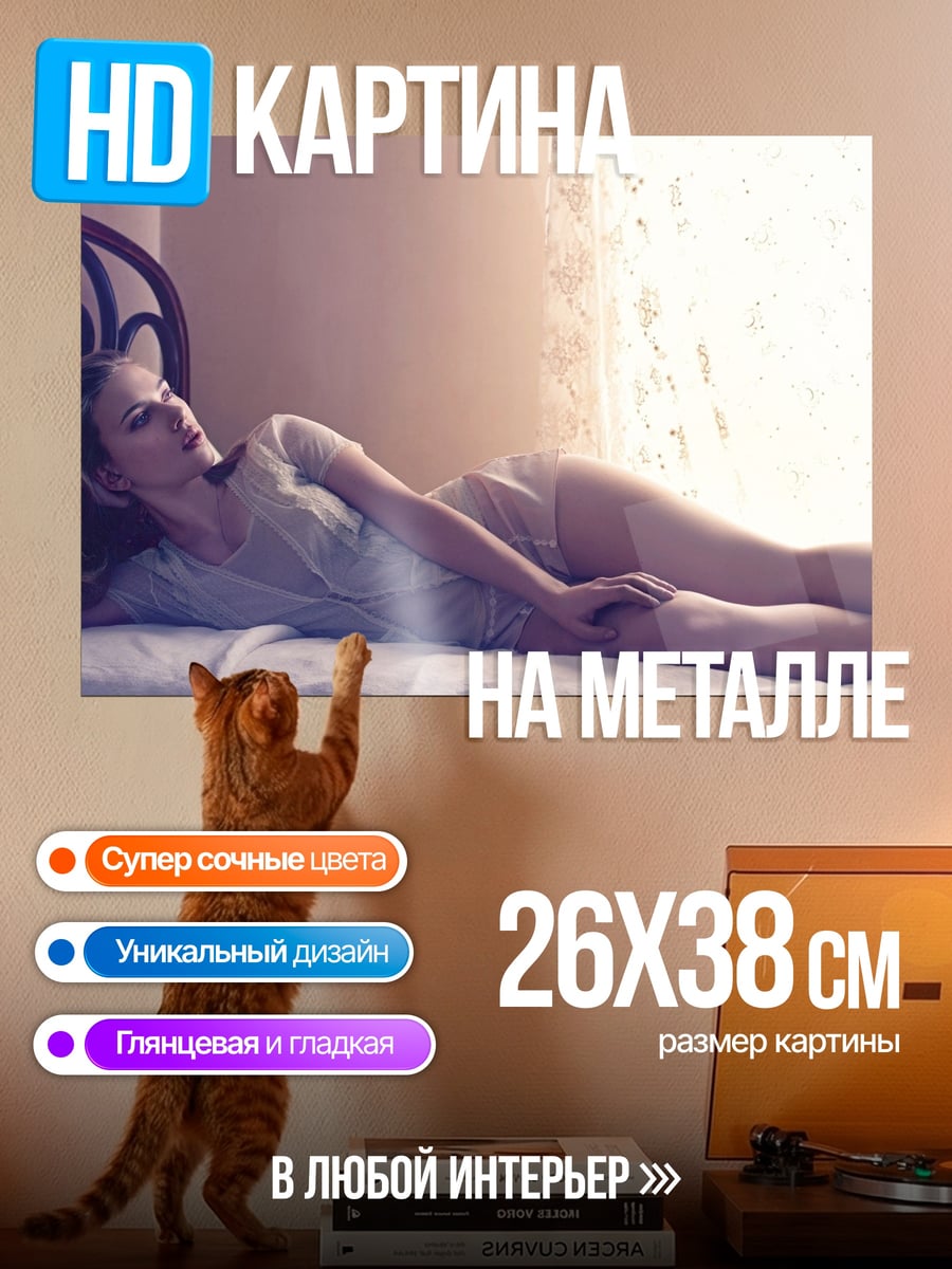 Картина на металле Девушка в кровати