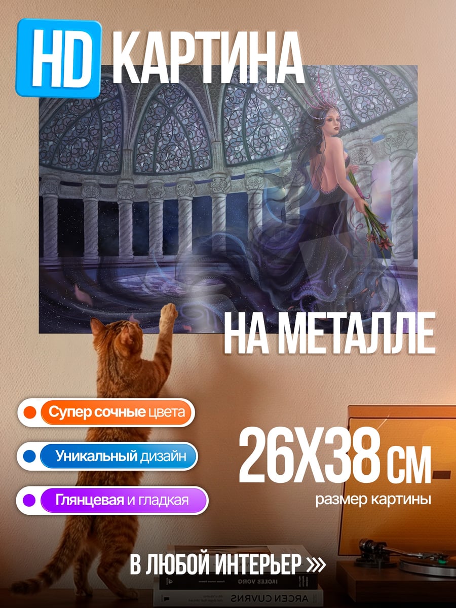 Картина на металле Эльфийская принцесса в замке