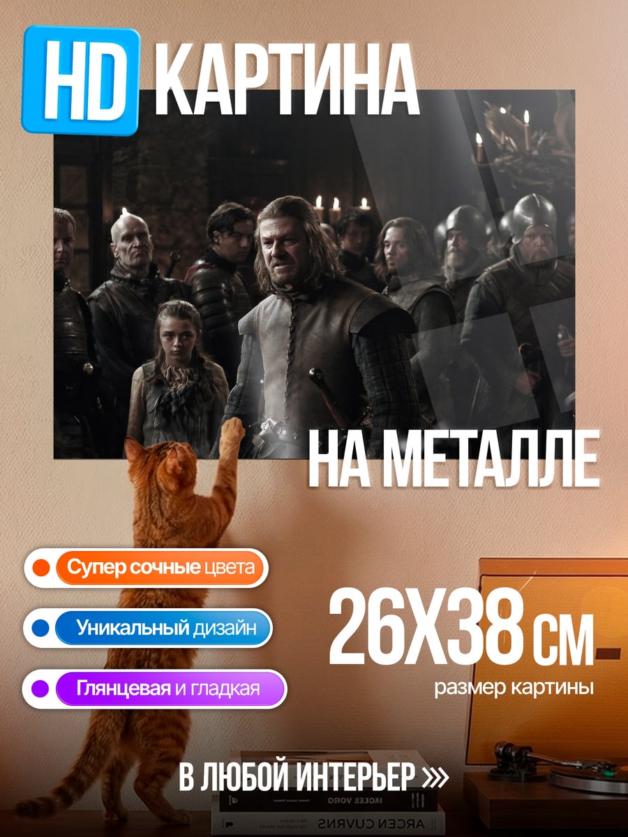 Картина на металле Битва за Винтерфелл