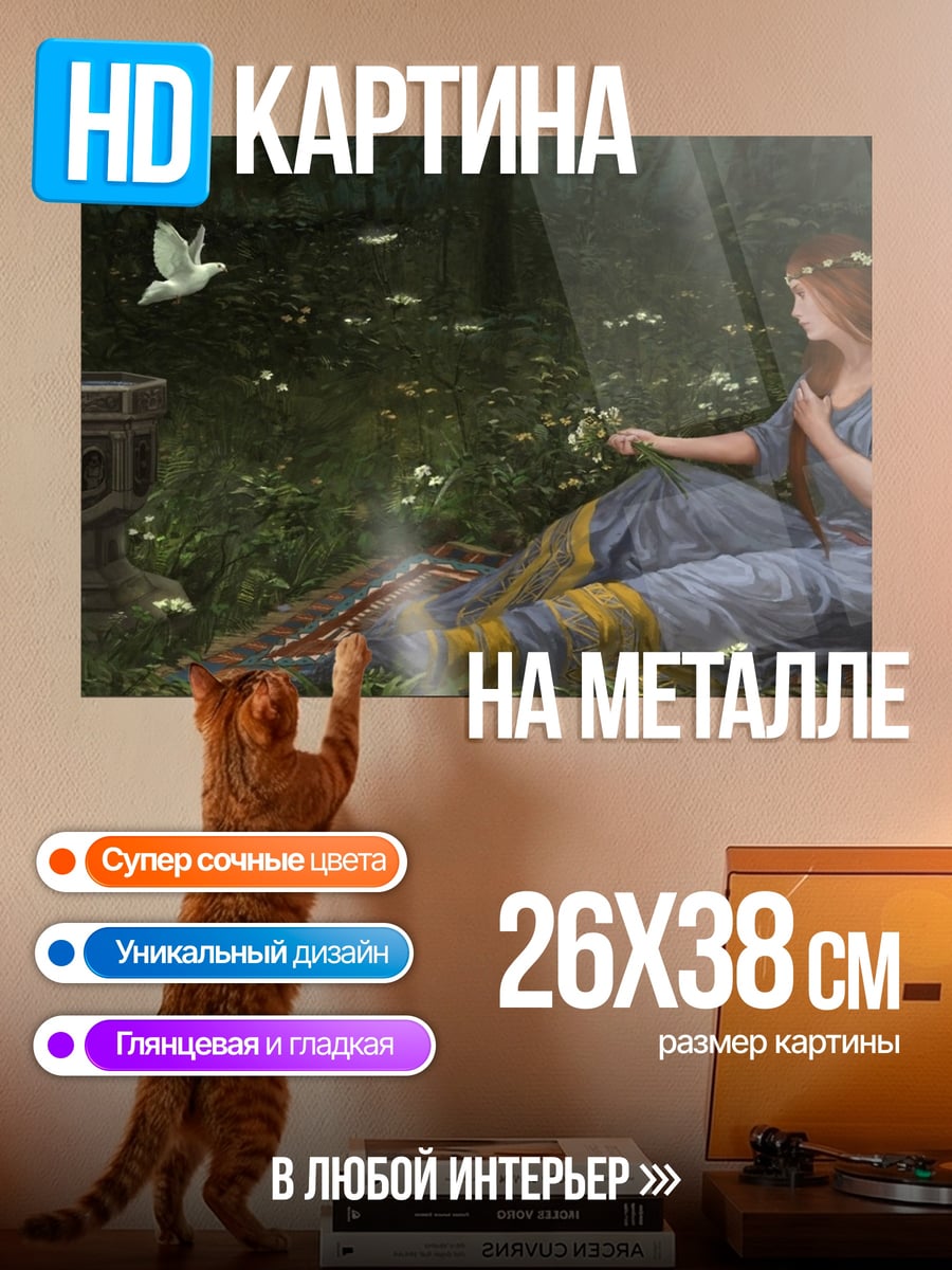 Картина на металле Девушка в лесу