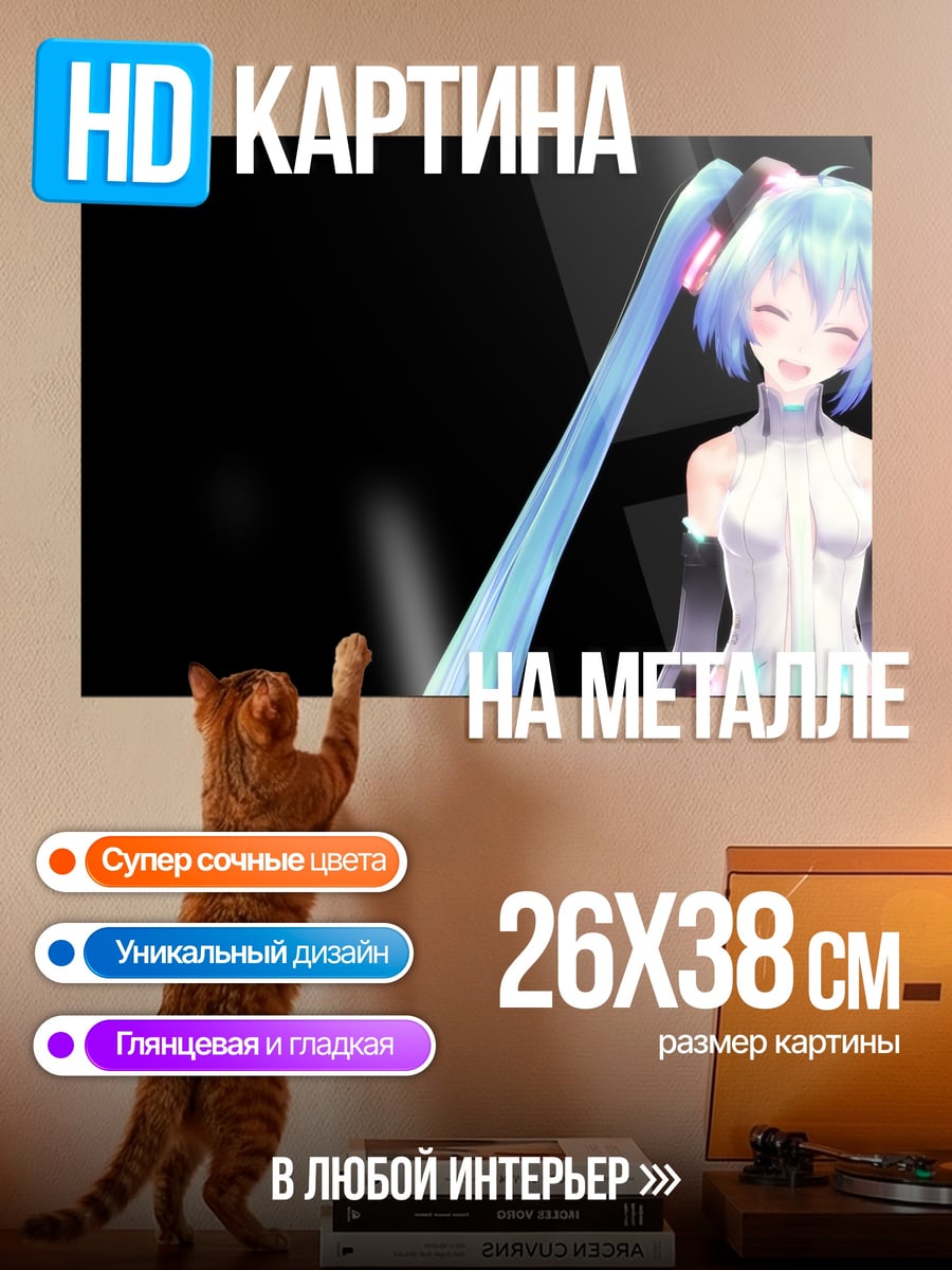 Картина на металле Мику Хацунэ улыбается