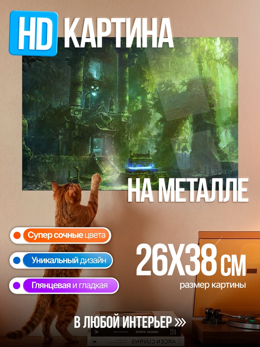 Картина на металле Зачарованный лес
