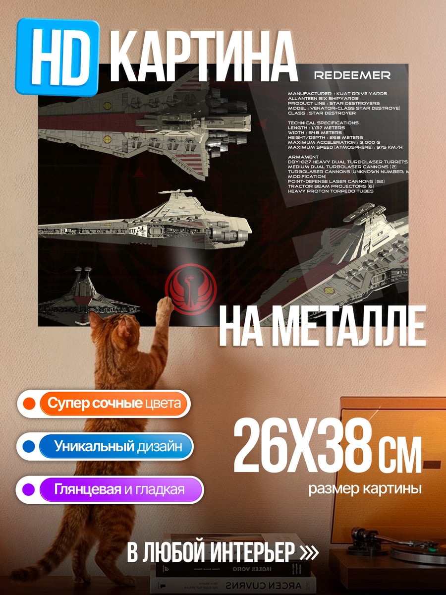 Картина на металле Космический корабль Redeemer
