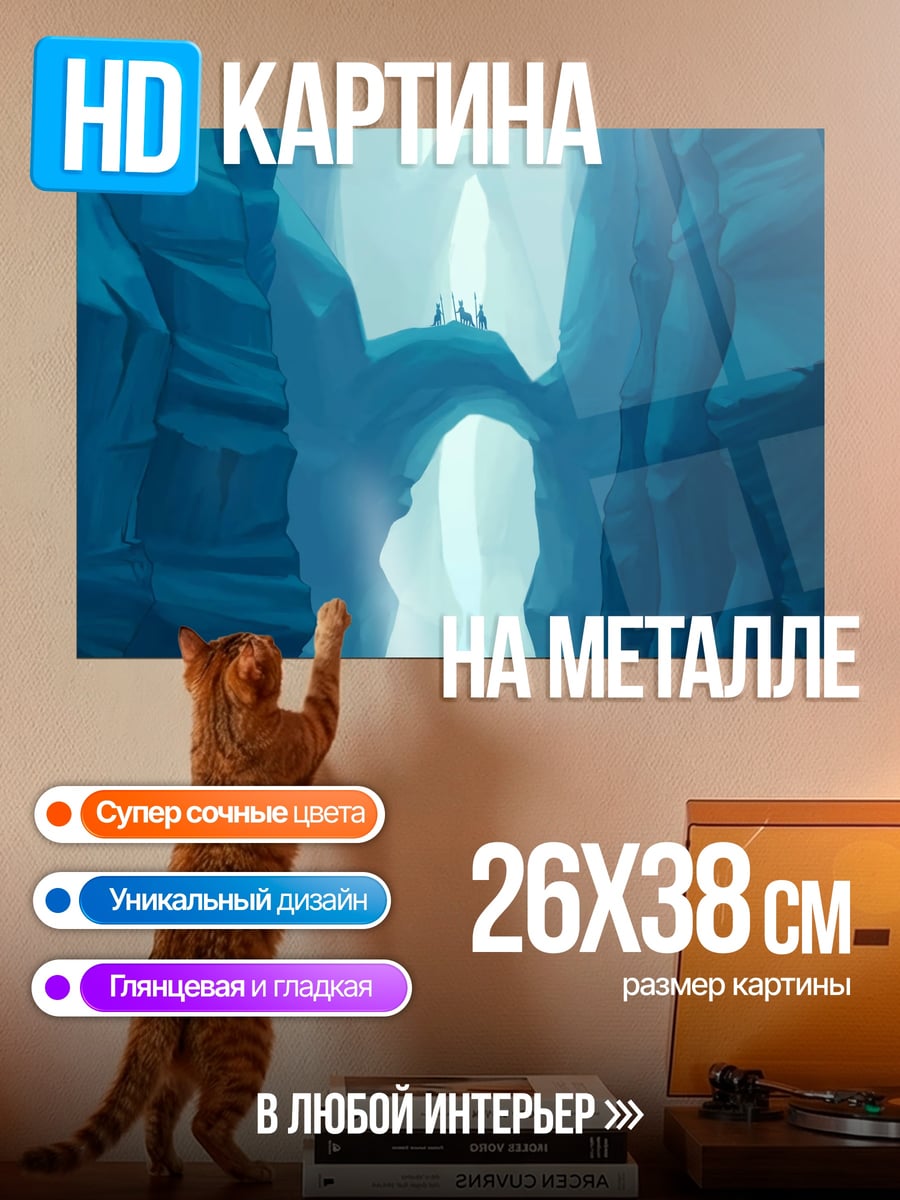 Картина на металле Ледяная пещера с путниками
