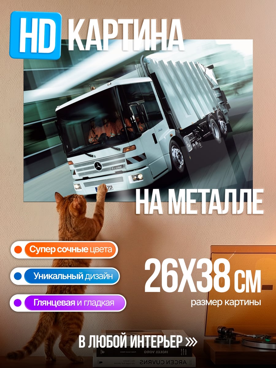 Картина на металле Грузовик в движении