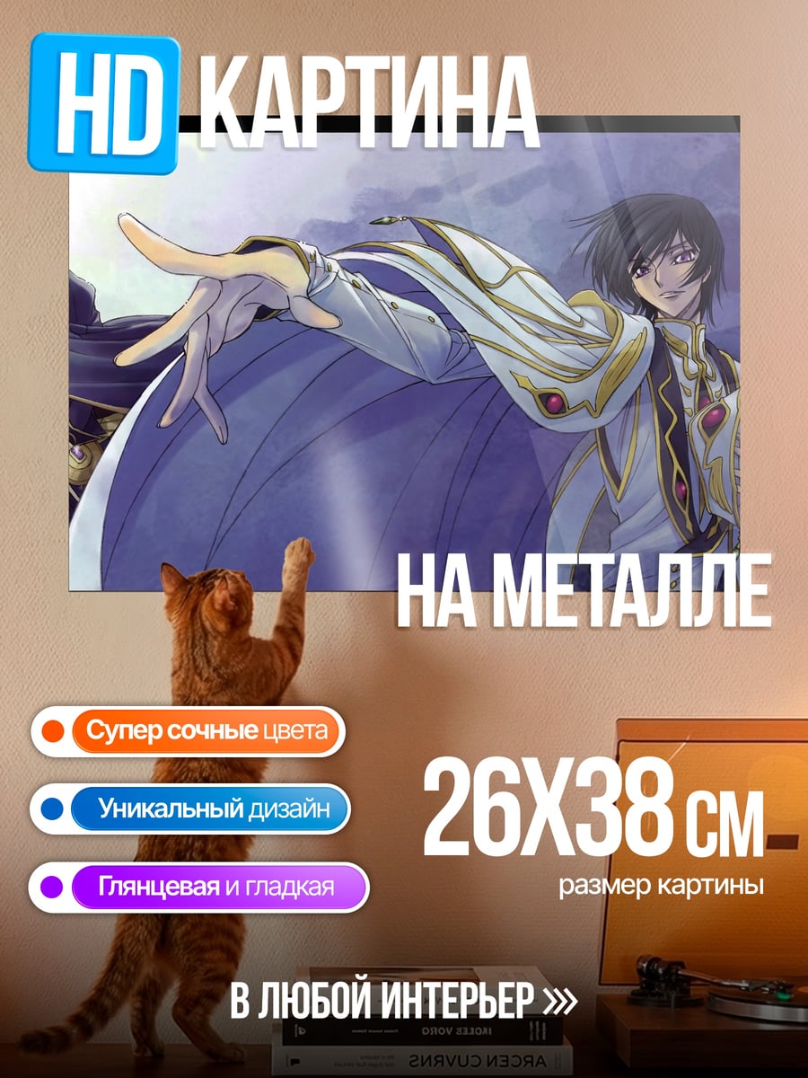 Картина на металле Лелуш с плащом