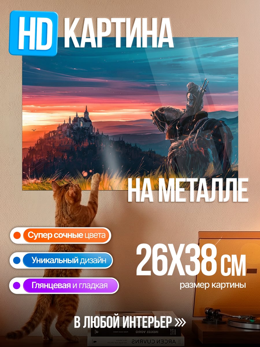 Картина на металле Всадник у замка на закате
