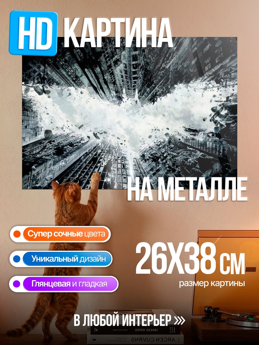 Картина на металле Логотип Бэтмена
