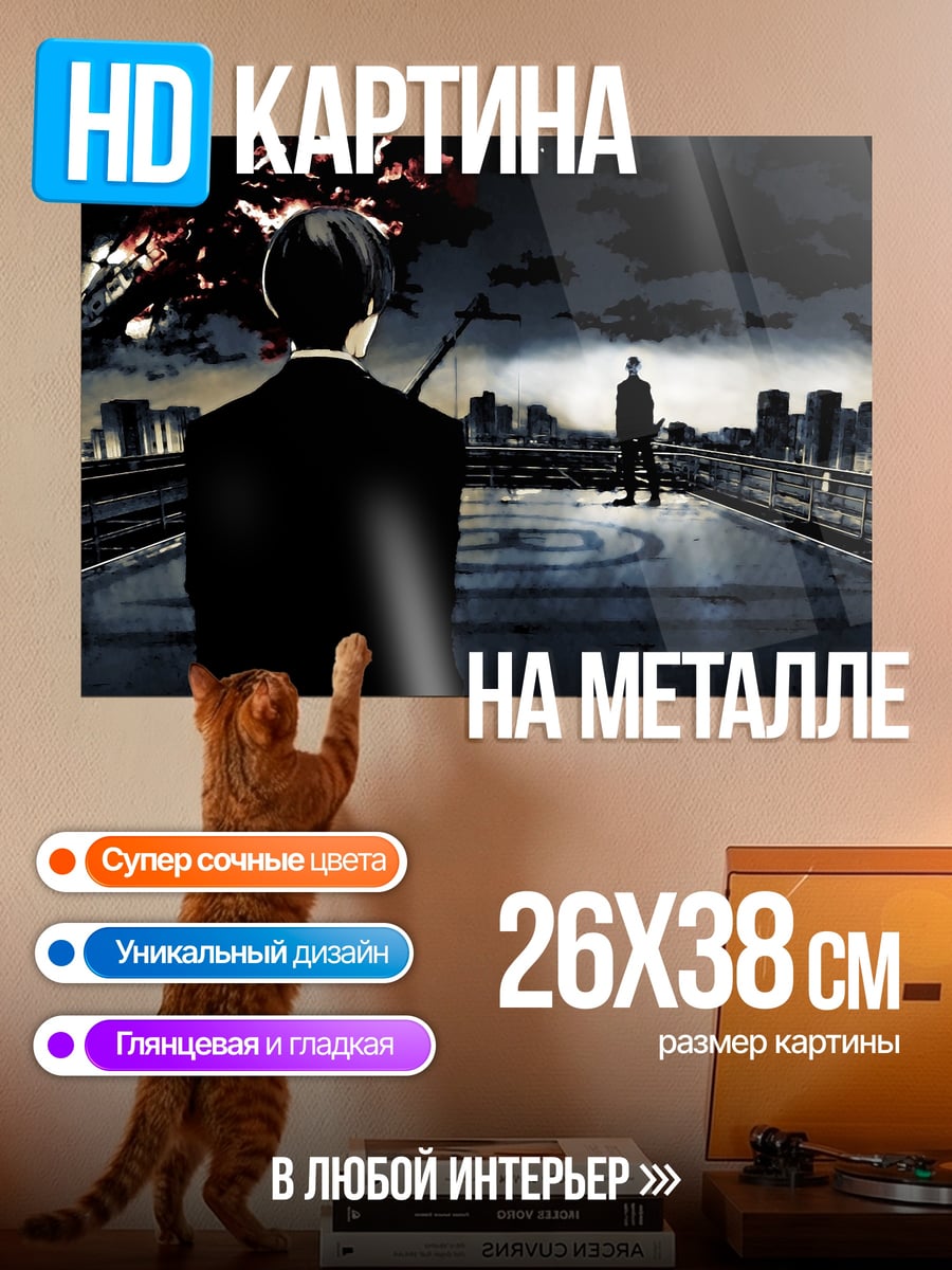 Картина на металле Два силуэта