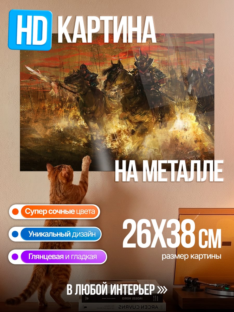 Картина на металле Всадники апокалипсиса