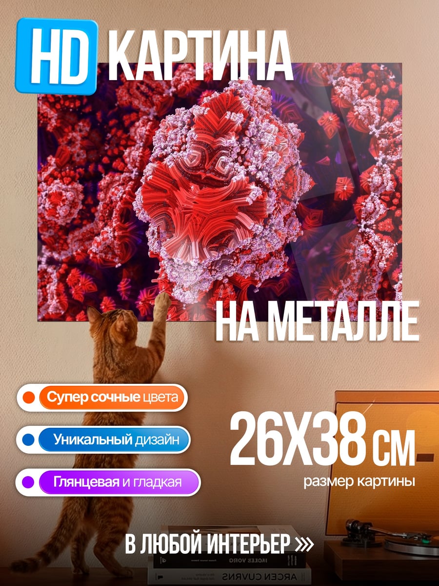 Картина на металле Красная фрактальная структура
