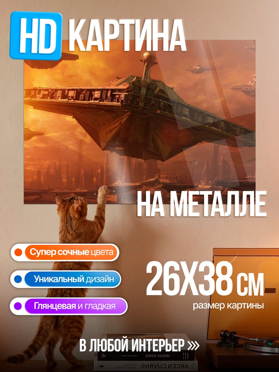 Картина на металле Космические корабли в небе