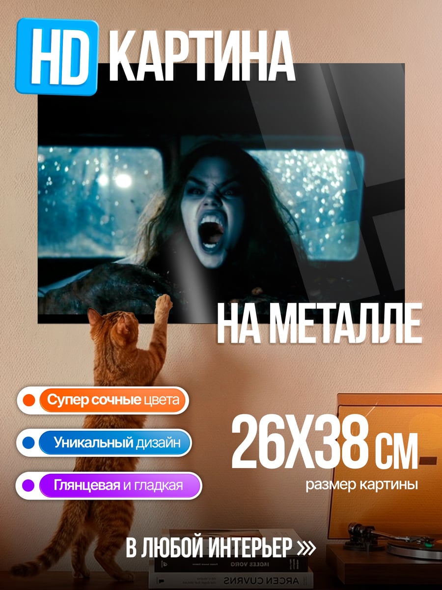 Картина на металле Крик в темноте